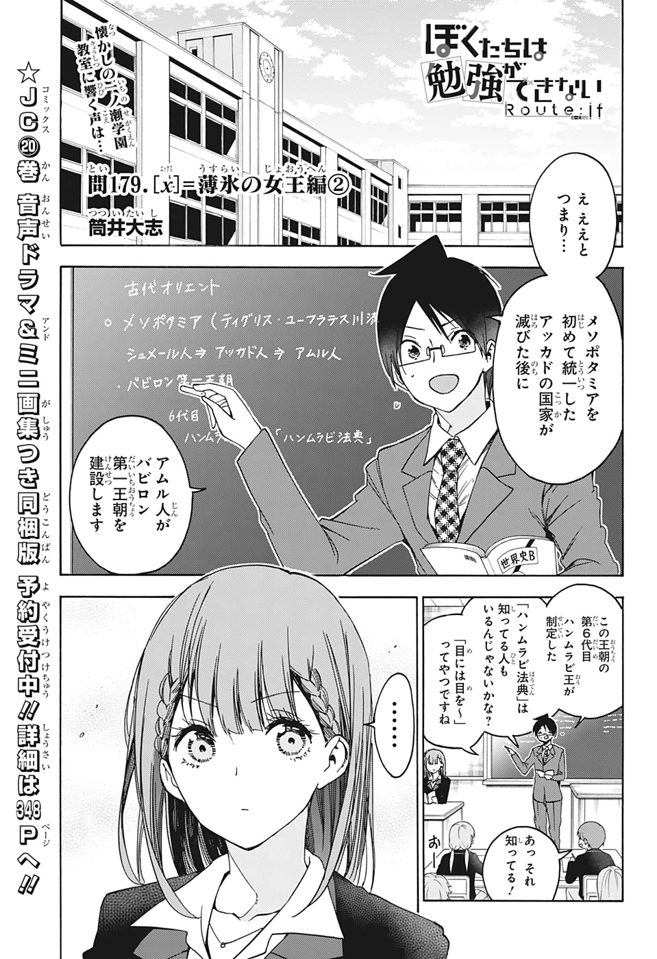 ぼくたちは勉強ができない 第179話 - Page 1