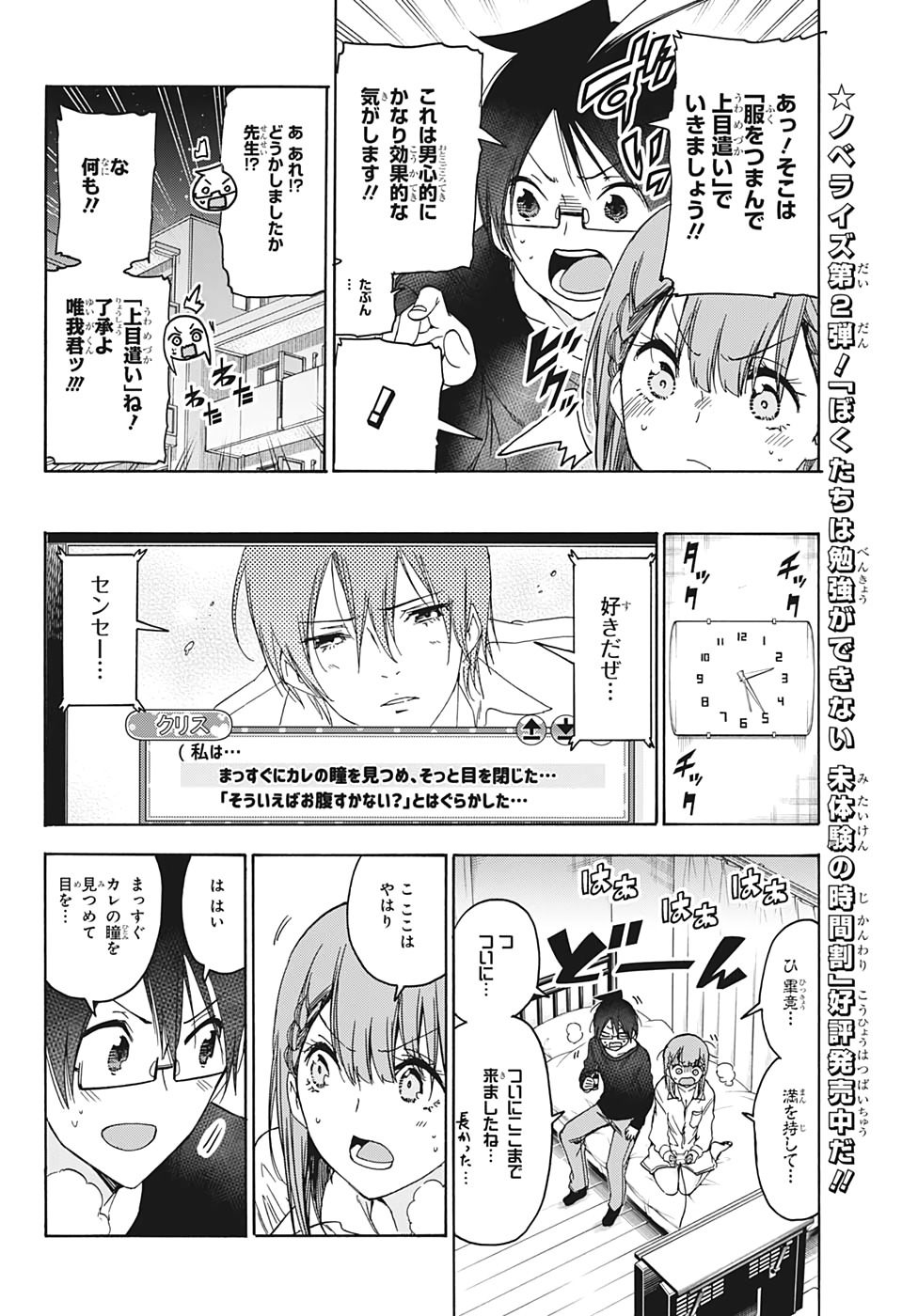 ぼくたちは勉強ができない 第179話 - Page 14