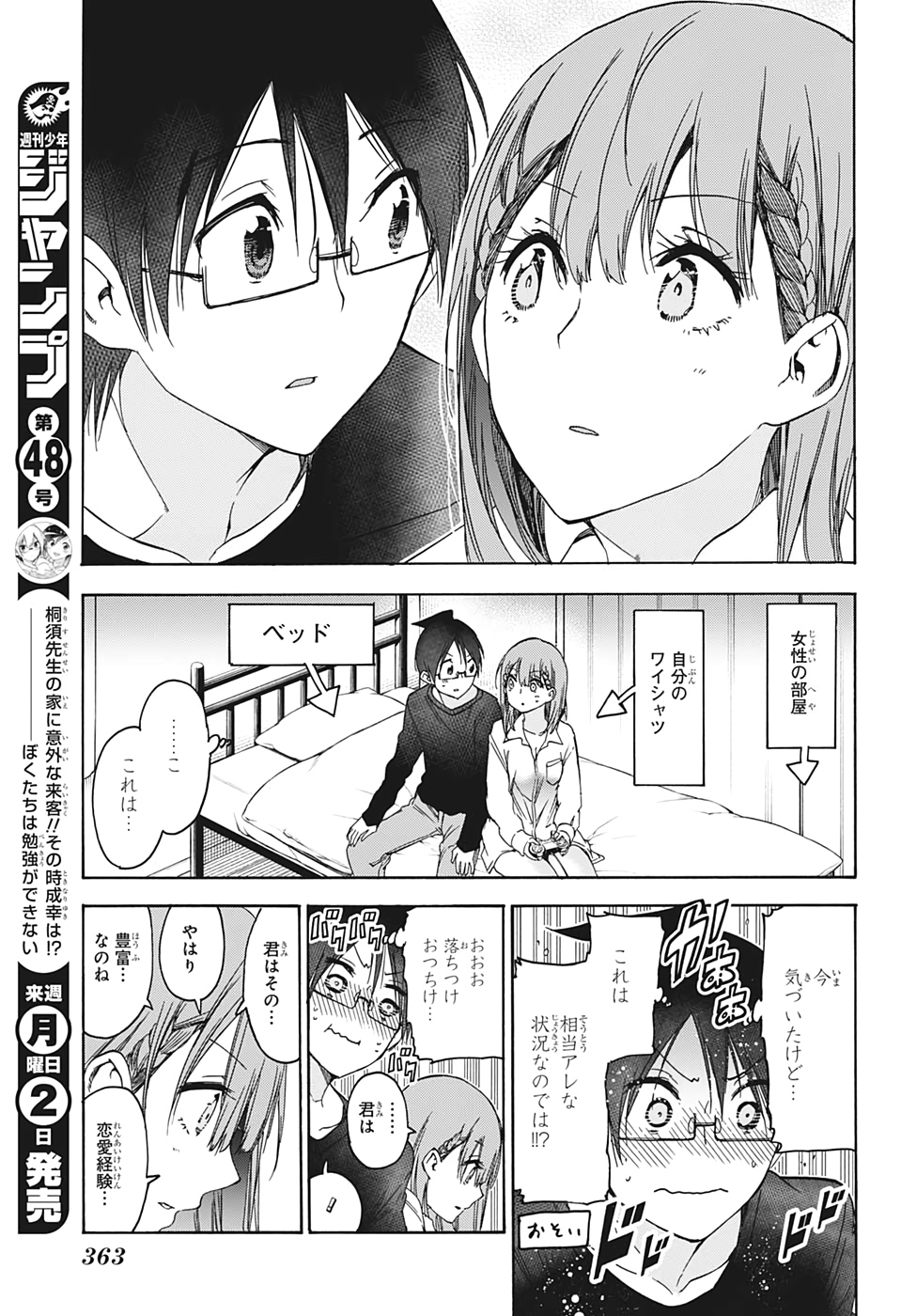 ぼくたちは勉強ができない 第179話 - Page 15