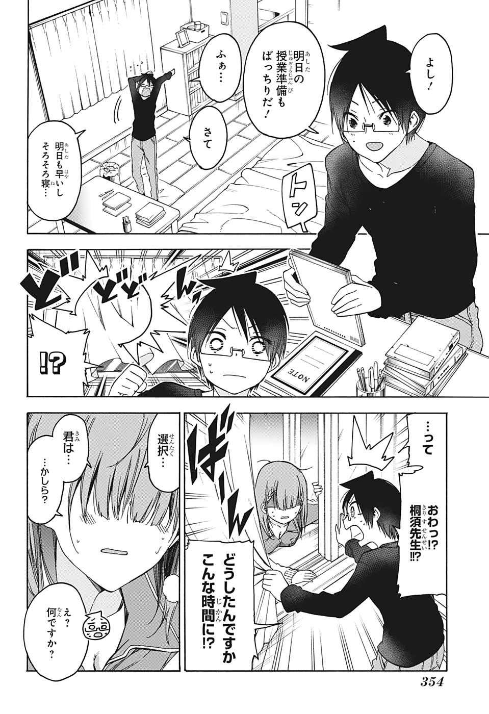 ぼくたちは勉強ができない 第179話 - Page 6