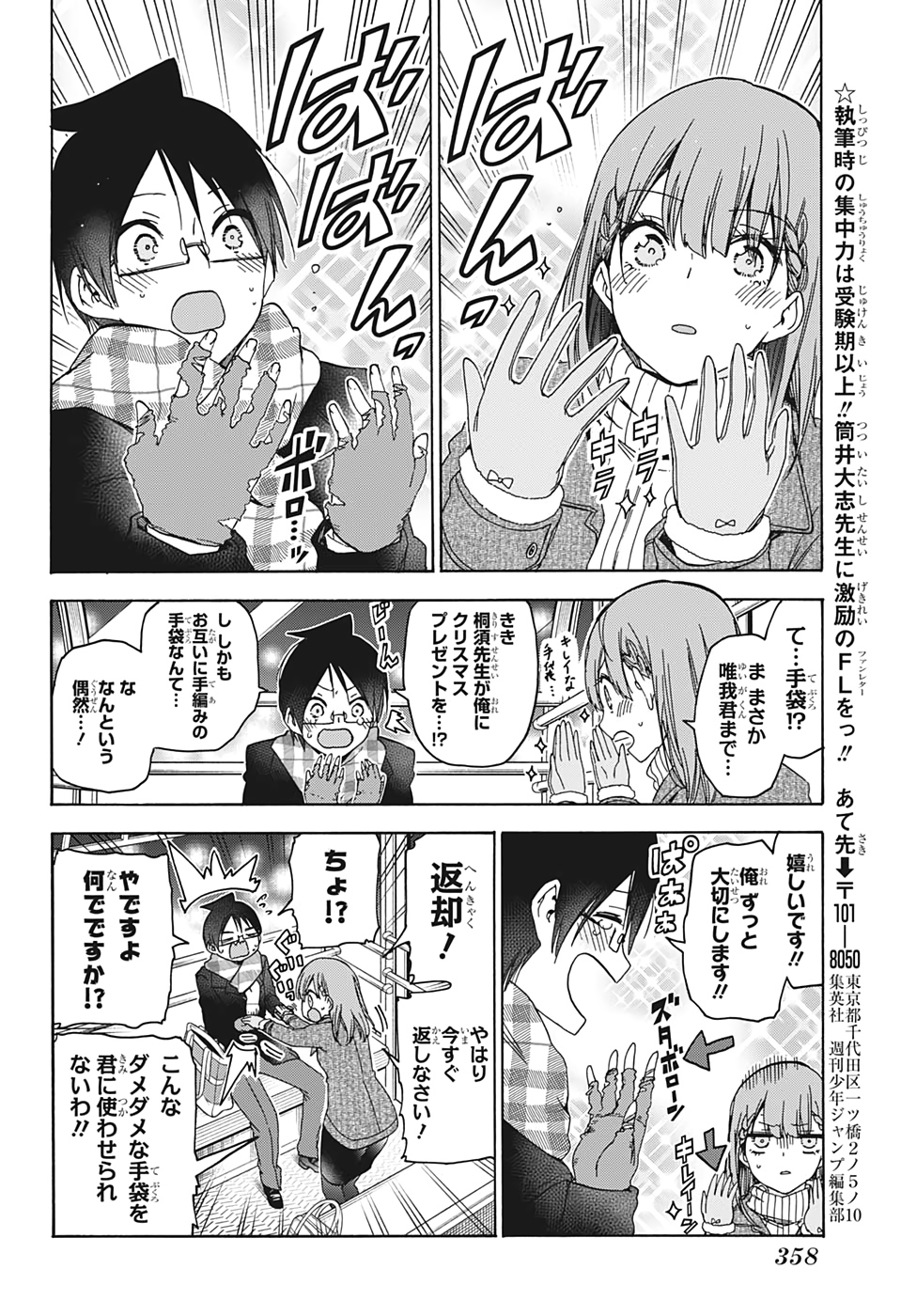 ぼくたちは勉強ができない 第185話 - Page 9