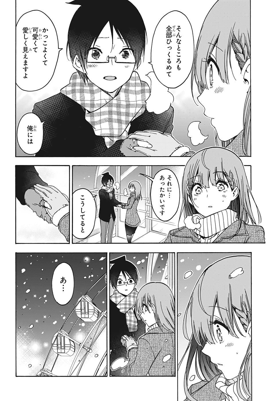 ぼくたちは勉強ができない 第185話 - Page 11