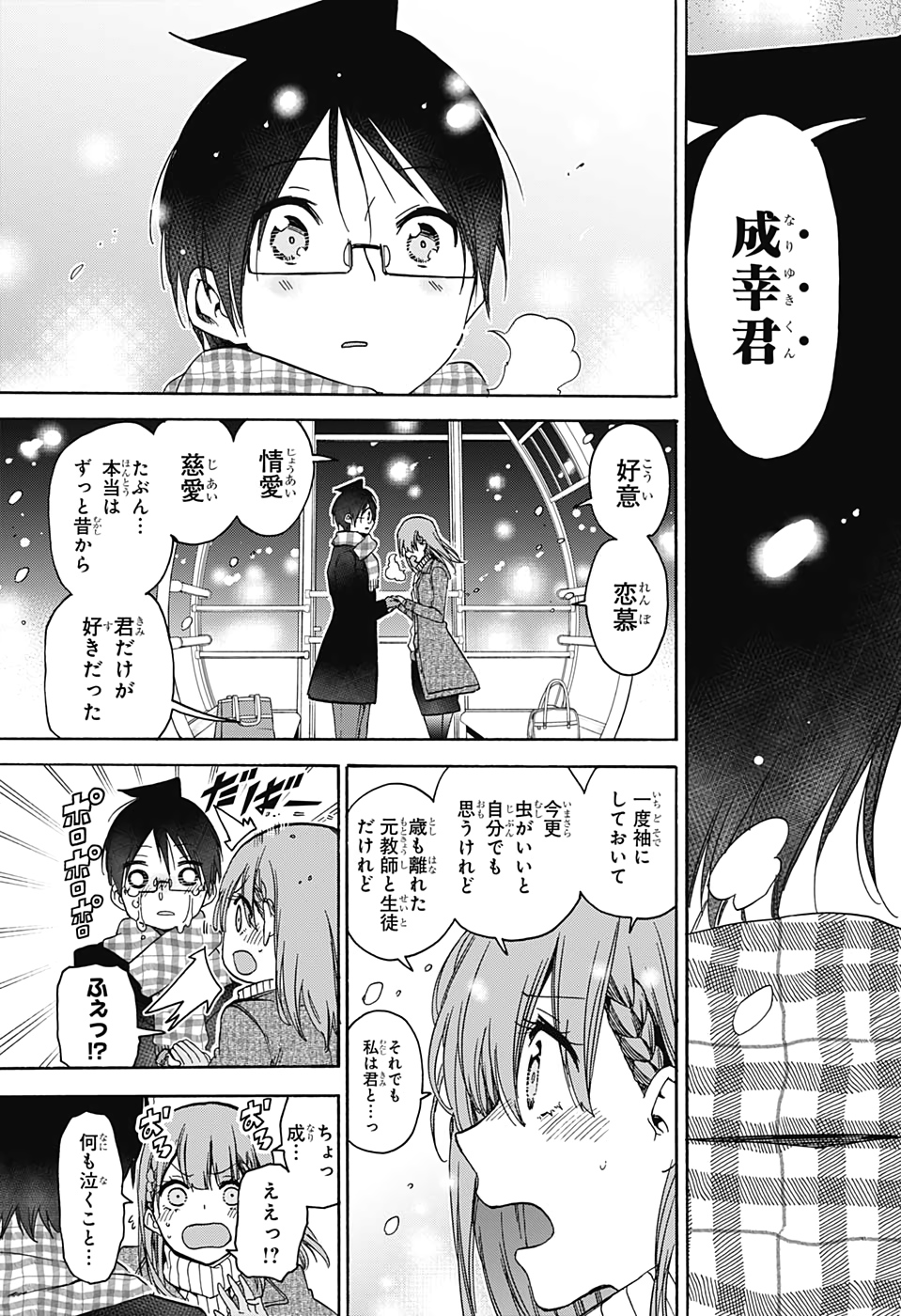 ぼくたちは勉強ができない 第185話 - Page 14