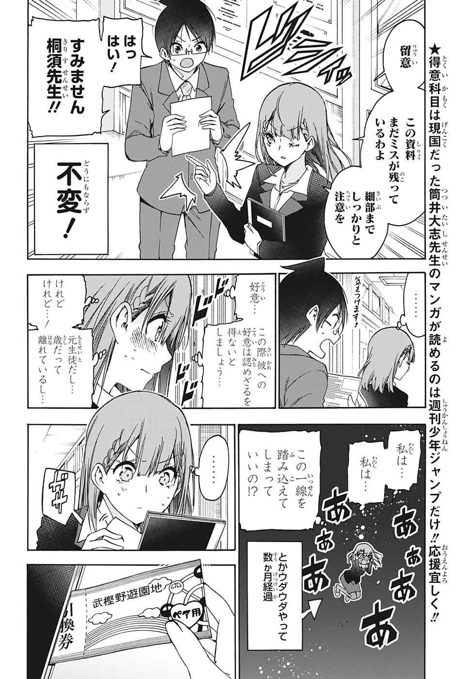 ぼくたちは勉強ができない 第185話 - Page 2