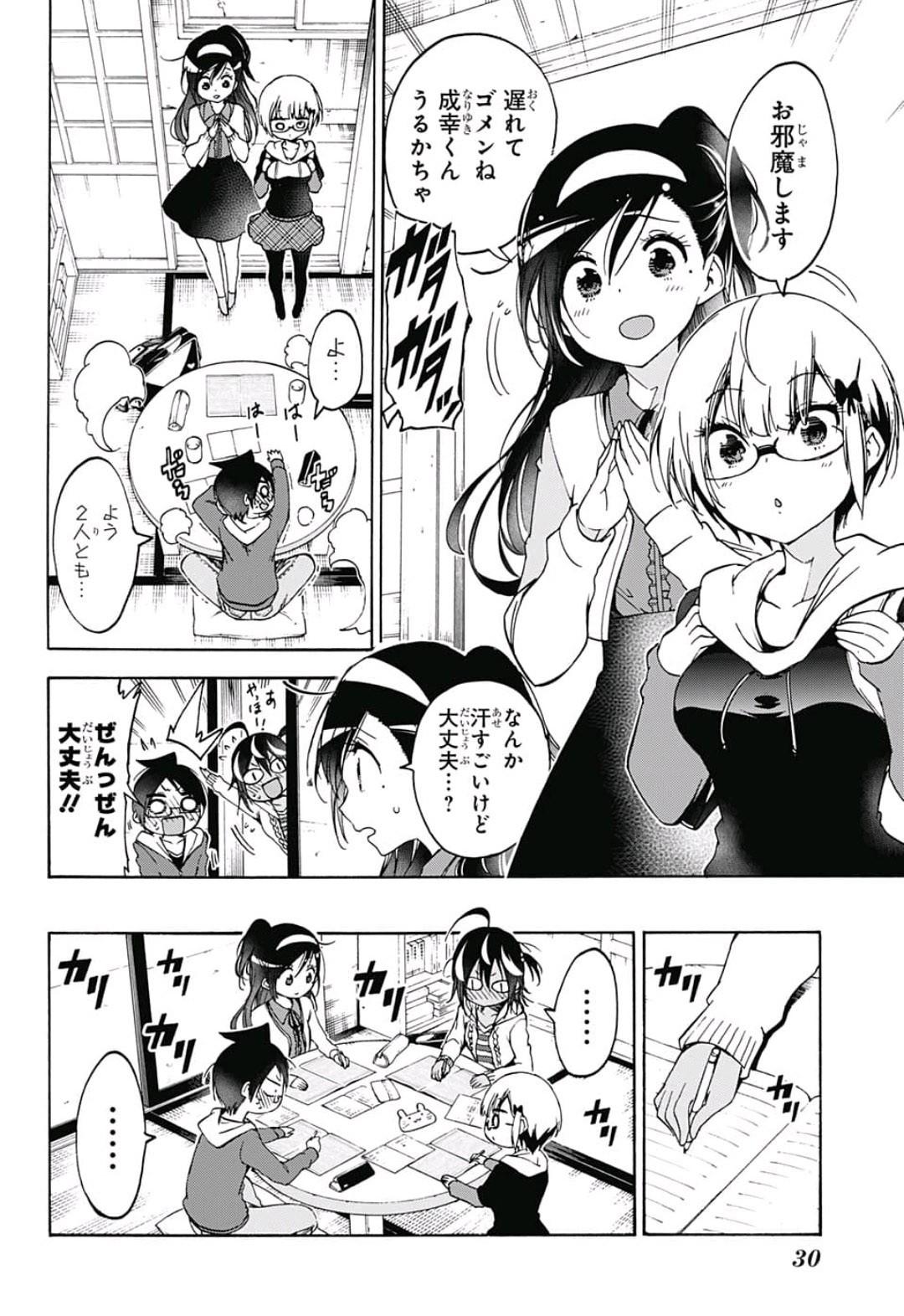 ぼくたちは勉強ができない 第98話 - Page 14