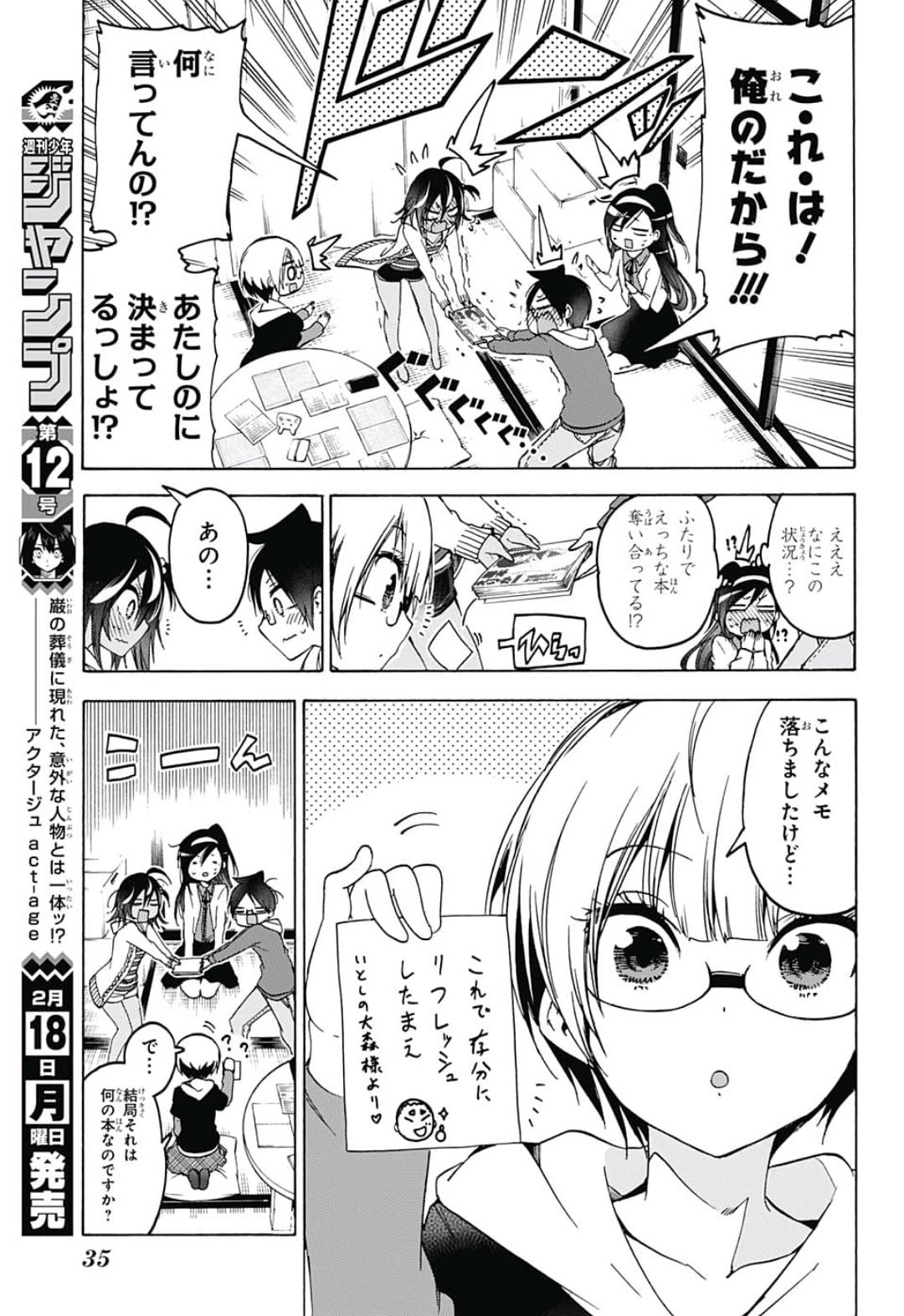 ぼくたちは勉強ができない 第98話 - Page 19