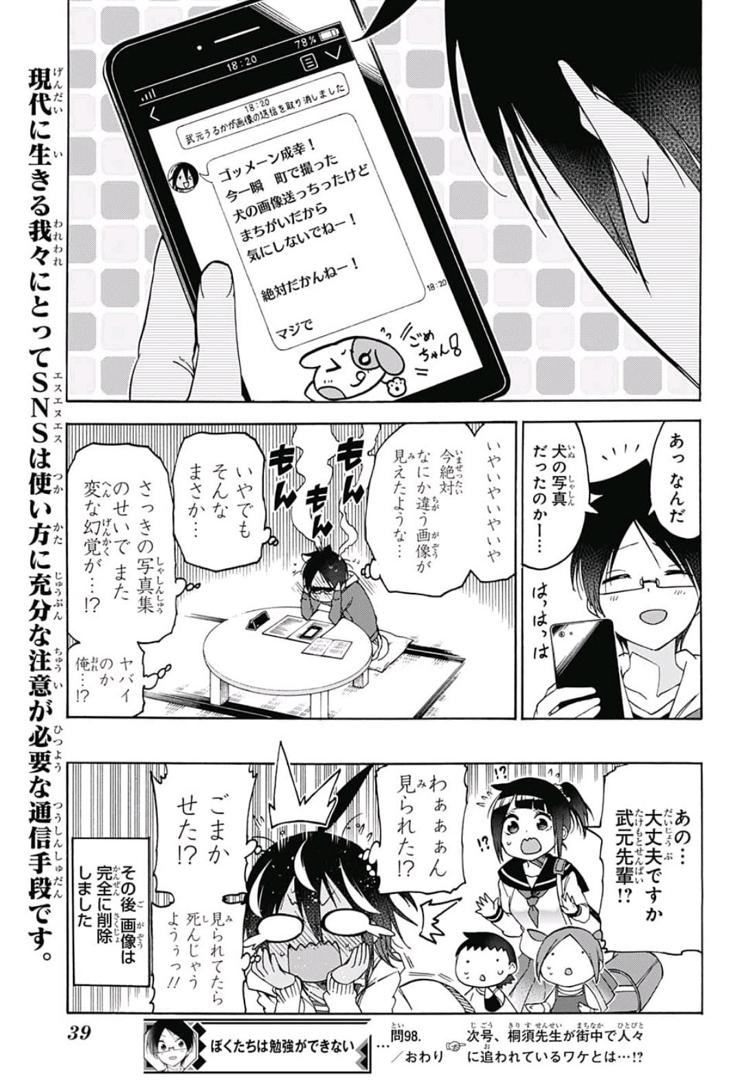 ぼくたちは勉強ができない 第98話 - Page 23