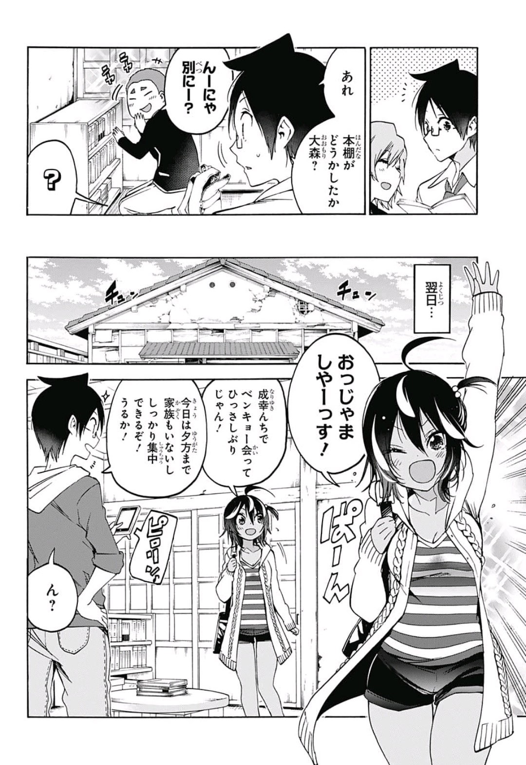 ぼくたちは勉強ができない 第98話 - Page 6