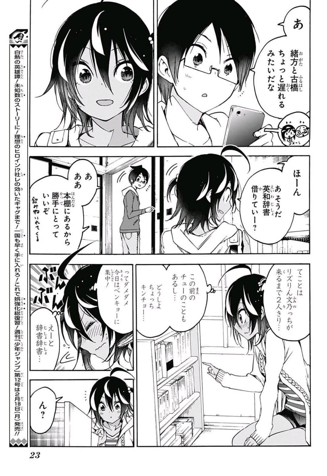 ぼくたちは勉強ができない 第98話 - Page 7