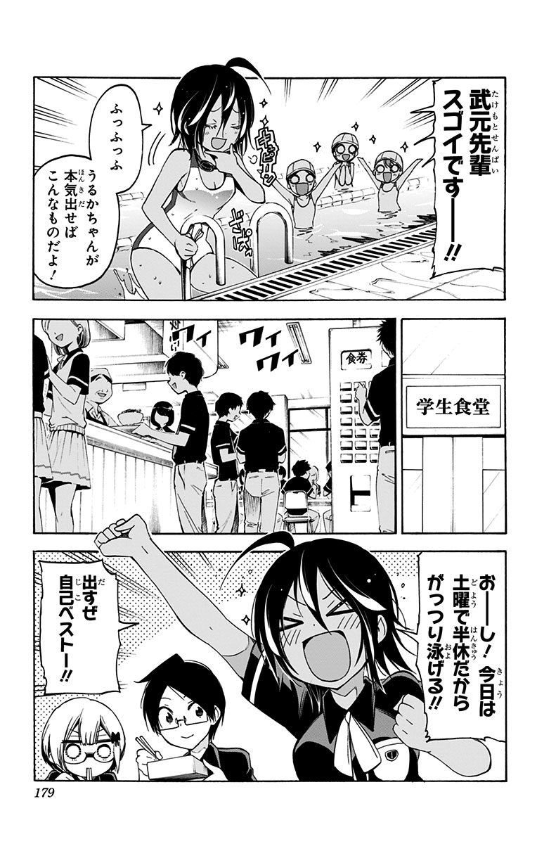 ぼくたちは勉強ができない 第25話 - Page 9