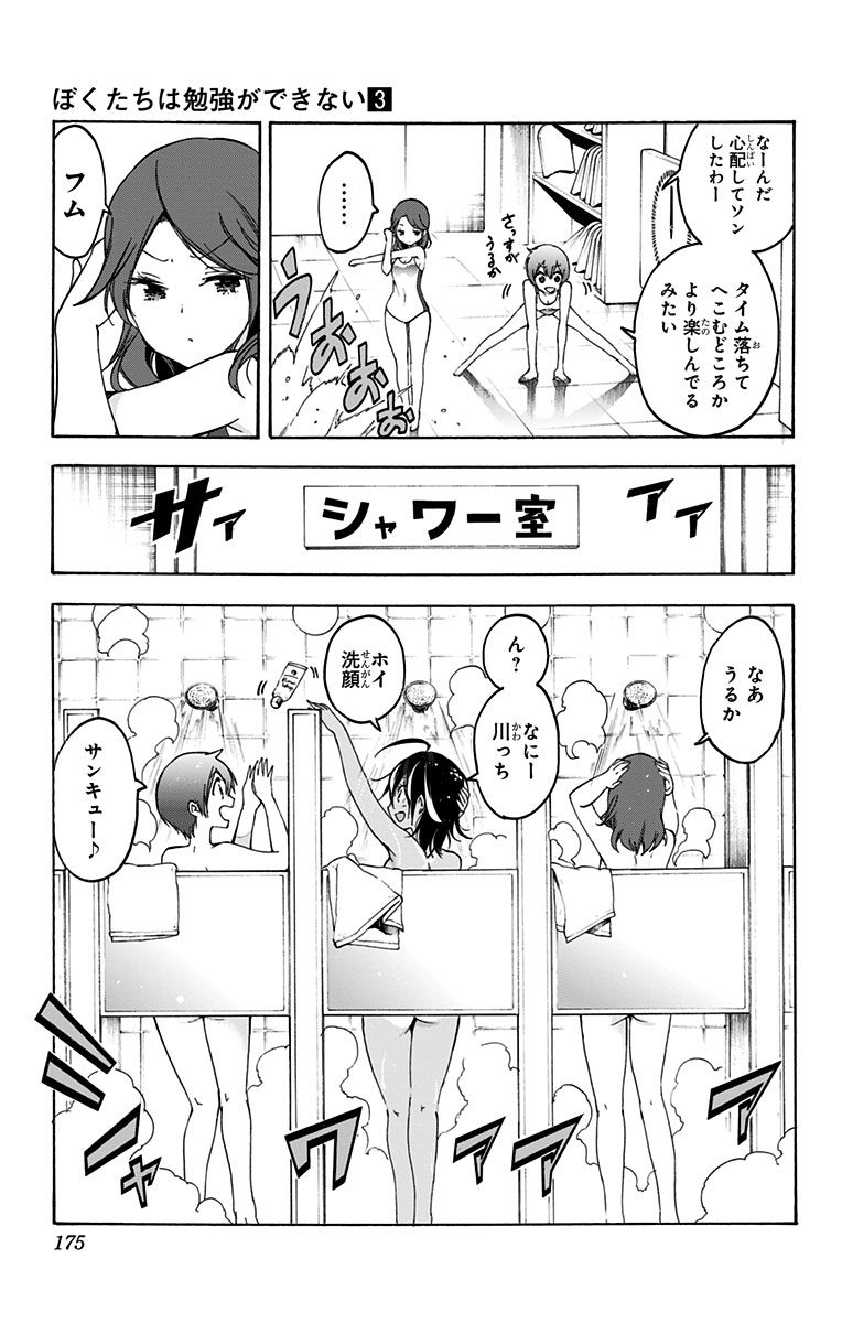 ぼくたちは勉強ができない 第25話 - Page 5