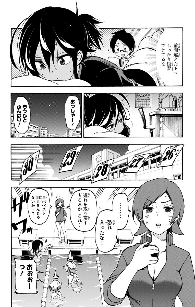 ぼくたちは勉強ができない 第25話 - Page 8