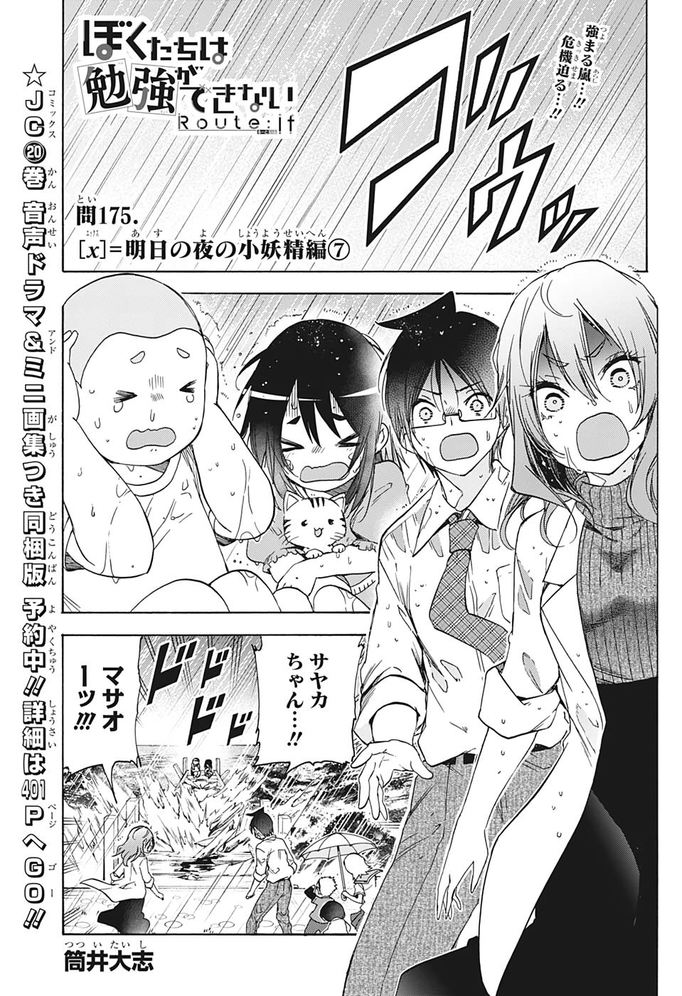 ぼくたちは勉強ができない 第175話 - Page 1