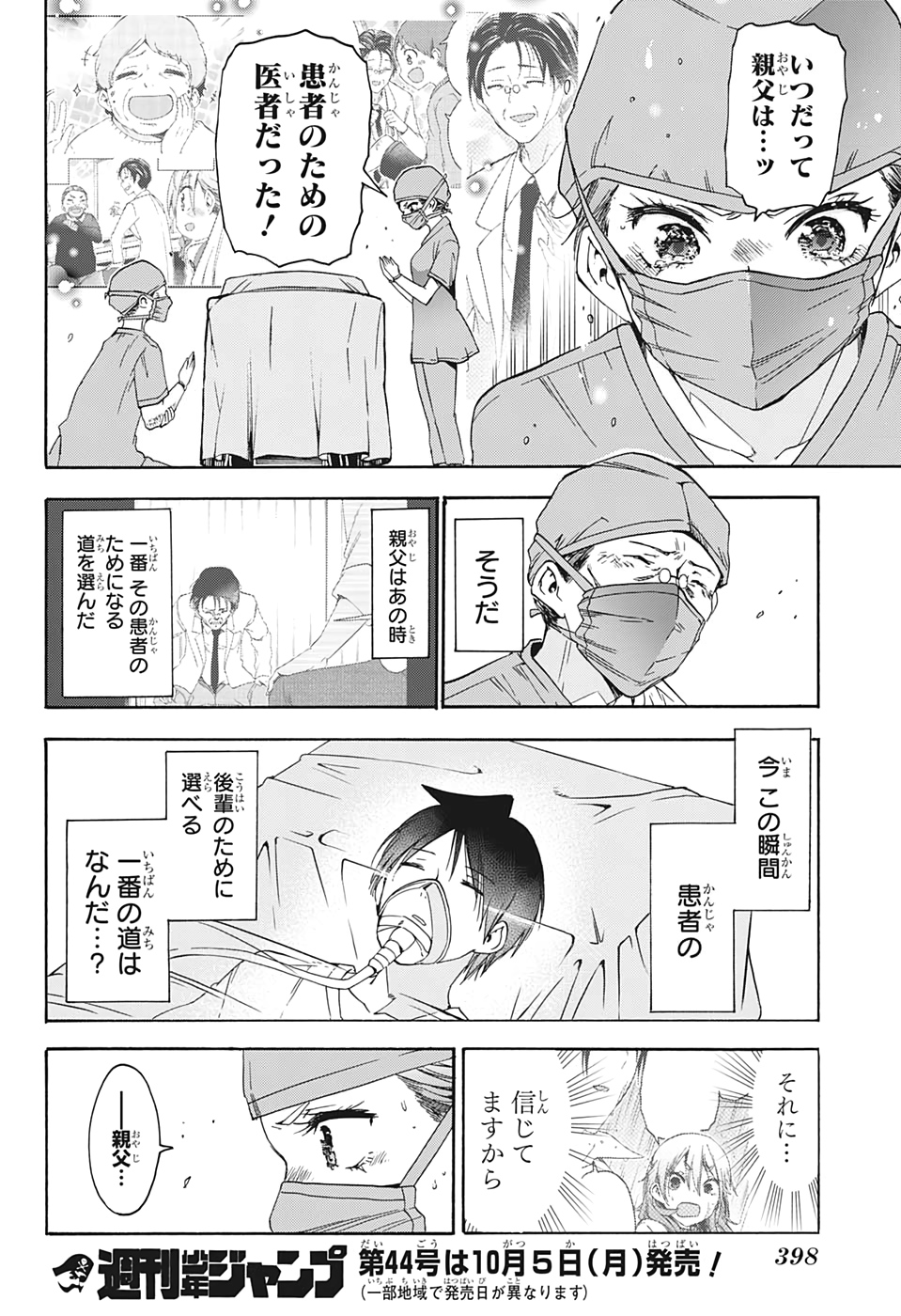 ぼくたちは勉強ができない 第175話 - Page 18