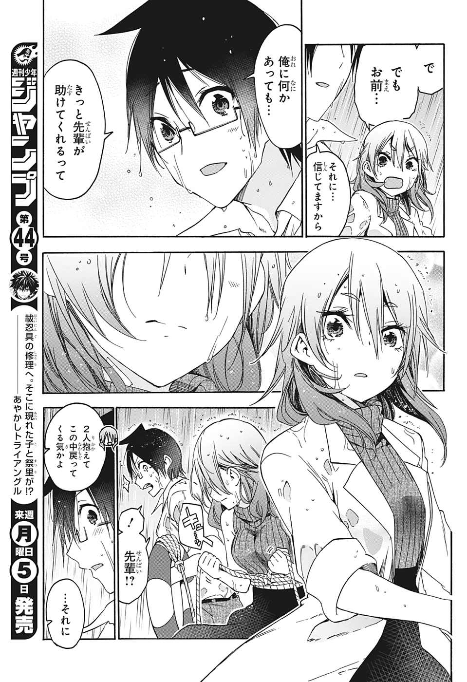 ぼくたちは勉強ができない 第175話 - Page 5