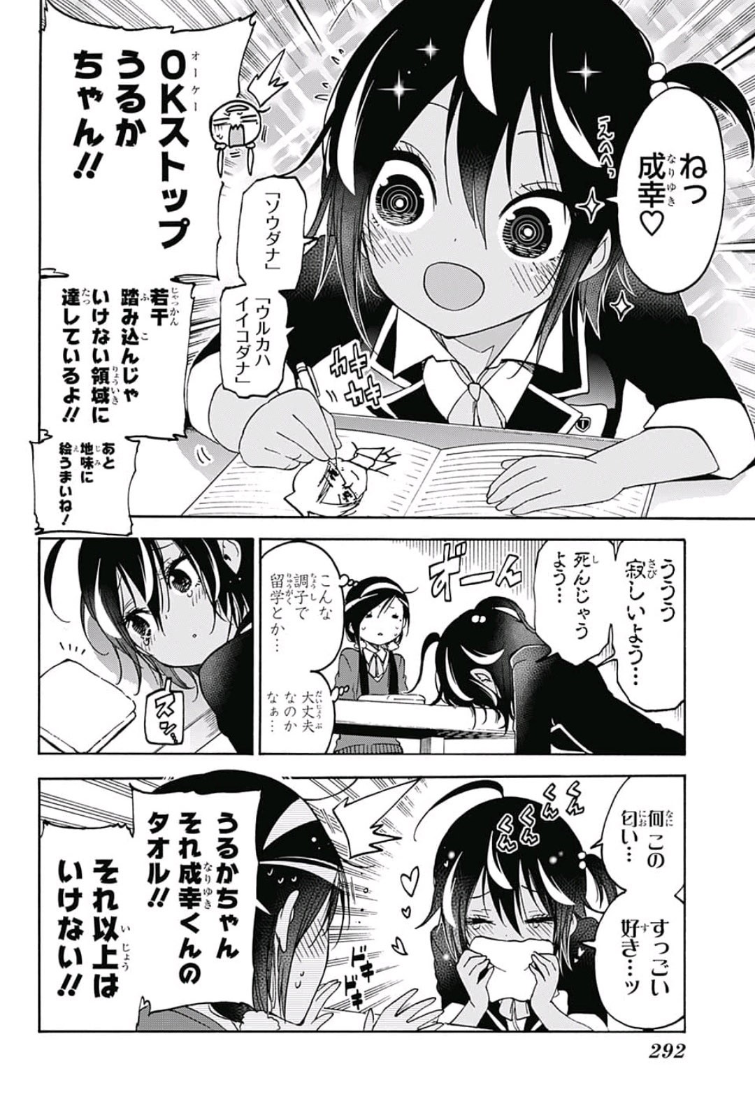 ぼくたちは勉強ができない 第97話 - Page 12