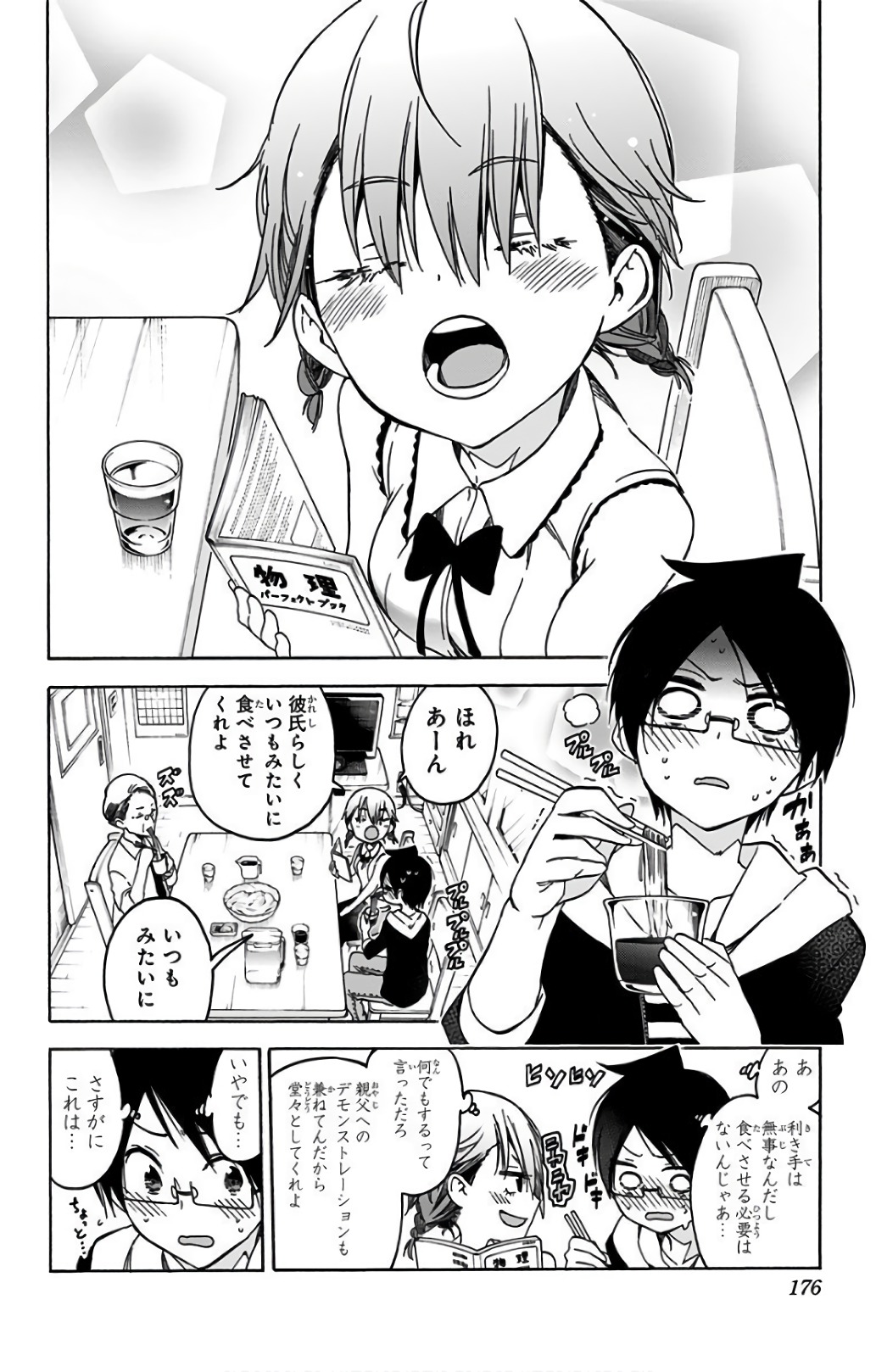 ぼくたちは勉強ができない 第60話 - Page 6