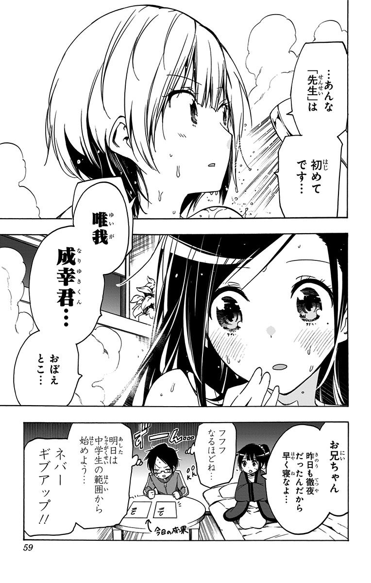 ぼくたちは勉強ができない 第1話 - Page 54