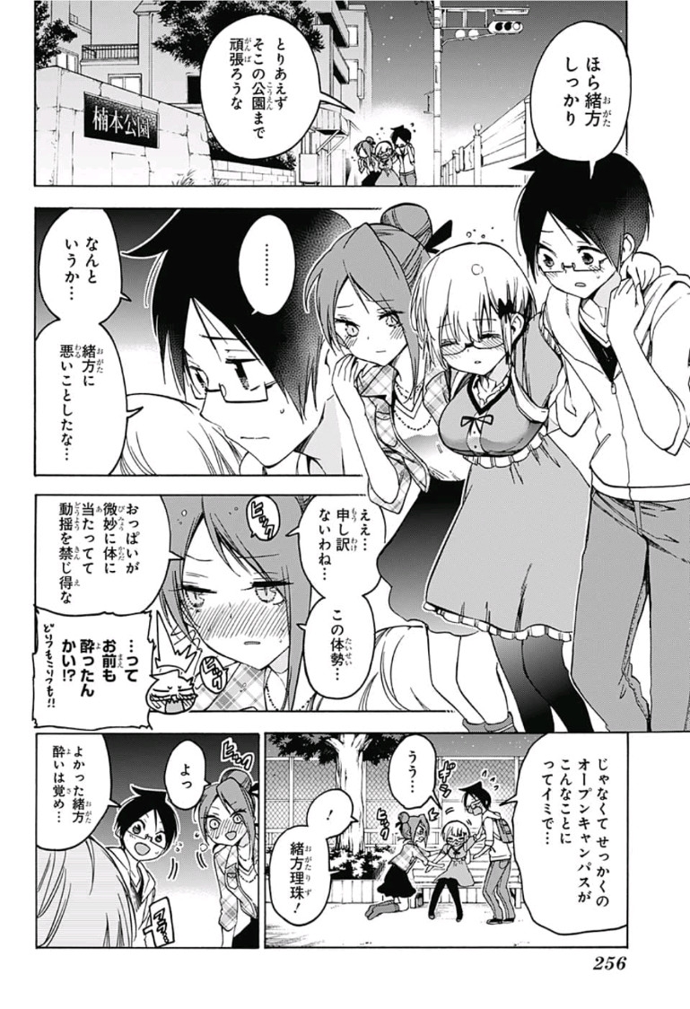 ぼくたちは勉強ができない 第81話 - Page 16