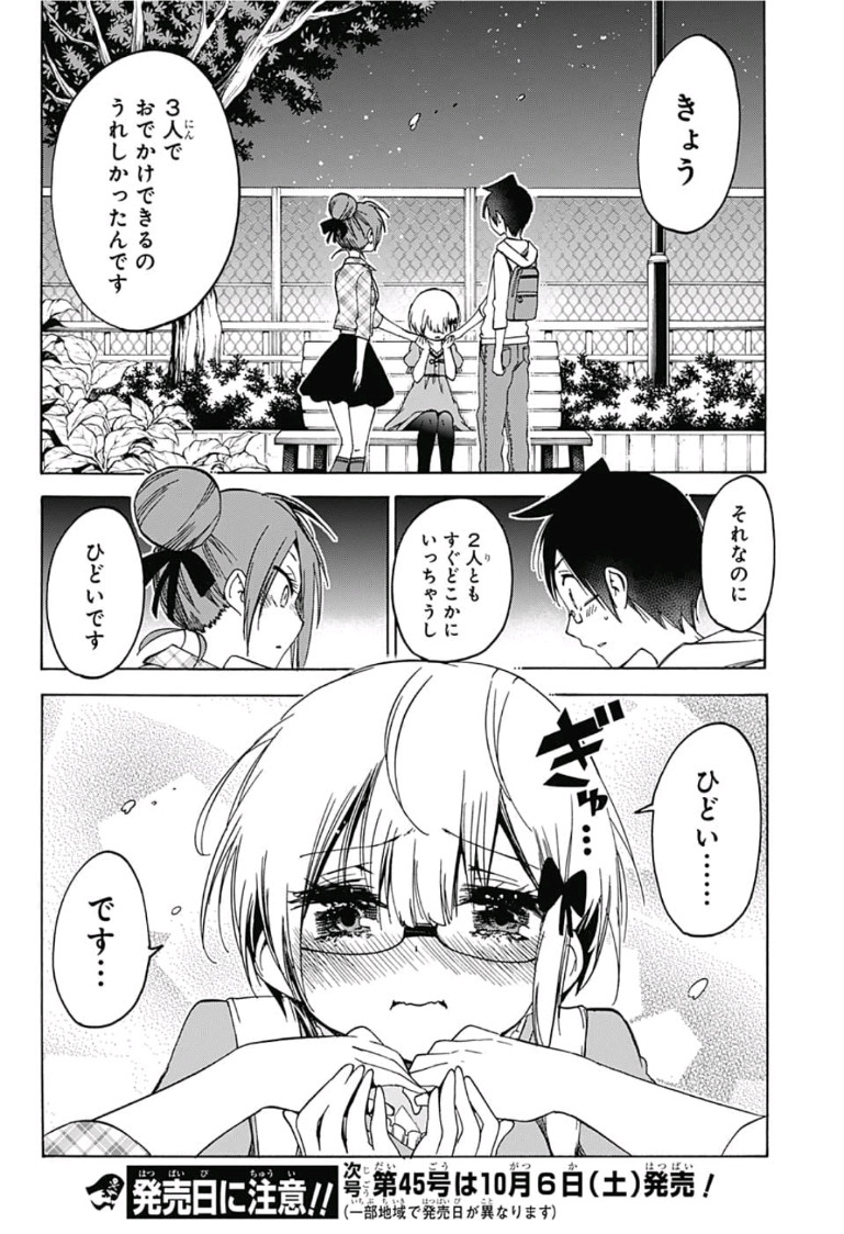 ぼくたちは勉強ができない 第81話 - Page 18