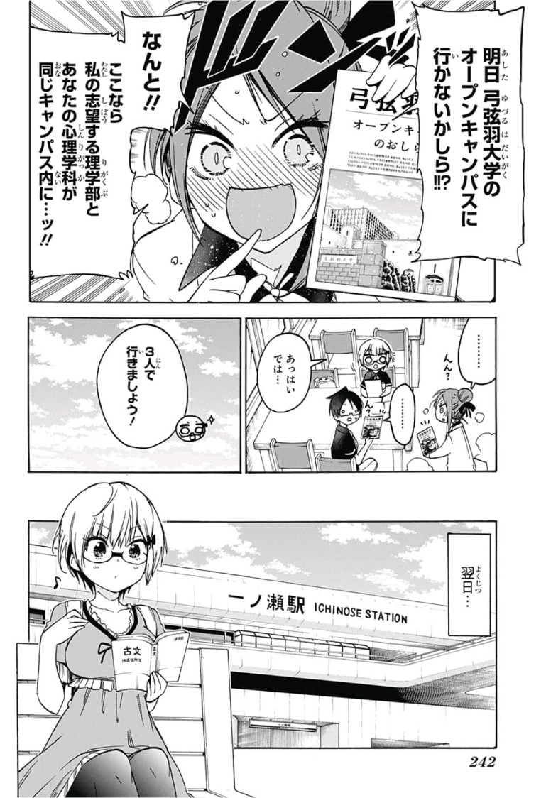 ぼくたちは勉強ができない 第81話 - Page 2