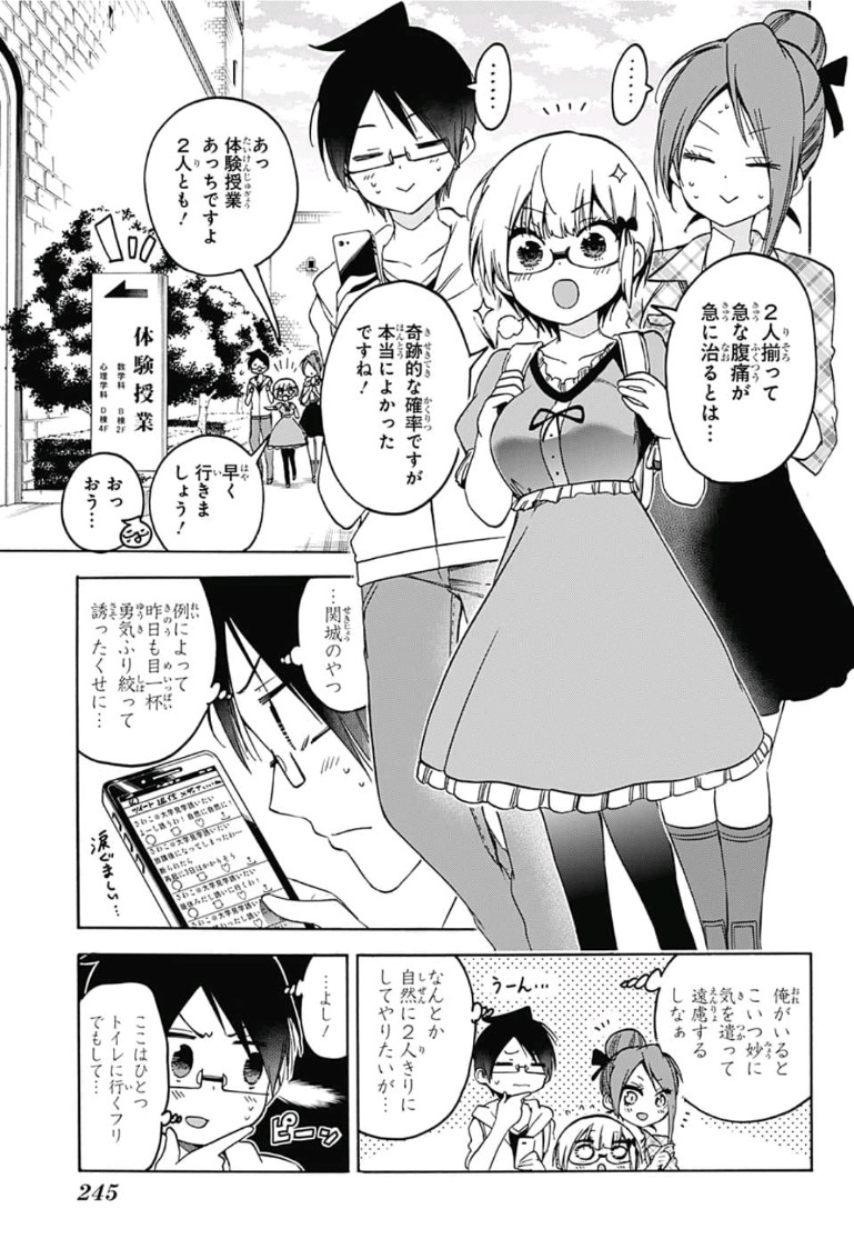 ぼくたちは勉強ができない 第81話 - Page 5