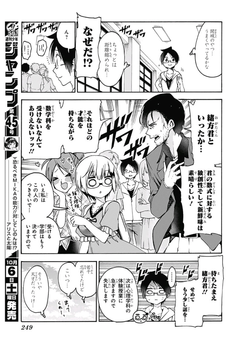 ぼくたちは勉強ができない 第81話 - Page 9