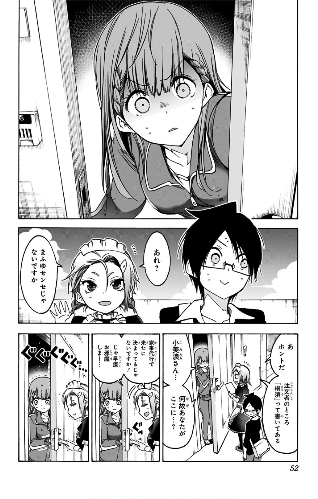 ぼくたちは勉強ができない 第54話 - Page 6