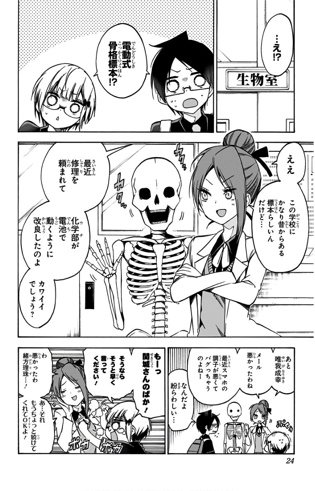 ぼくたちは勉強ができない 第70話 - Page 18