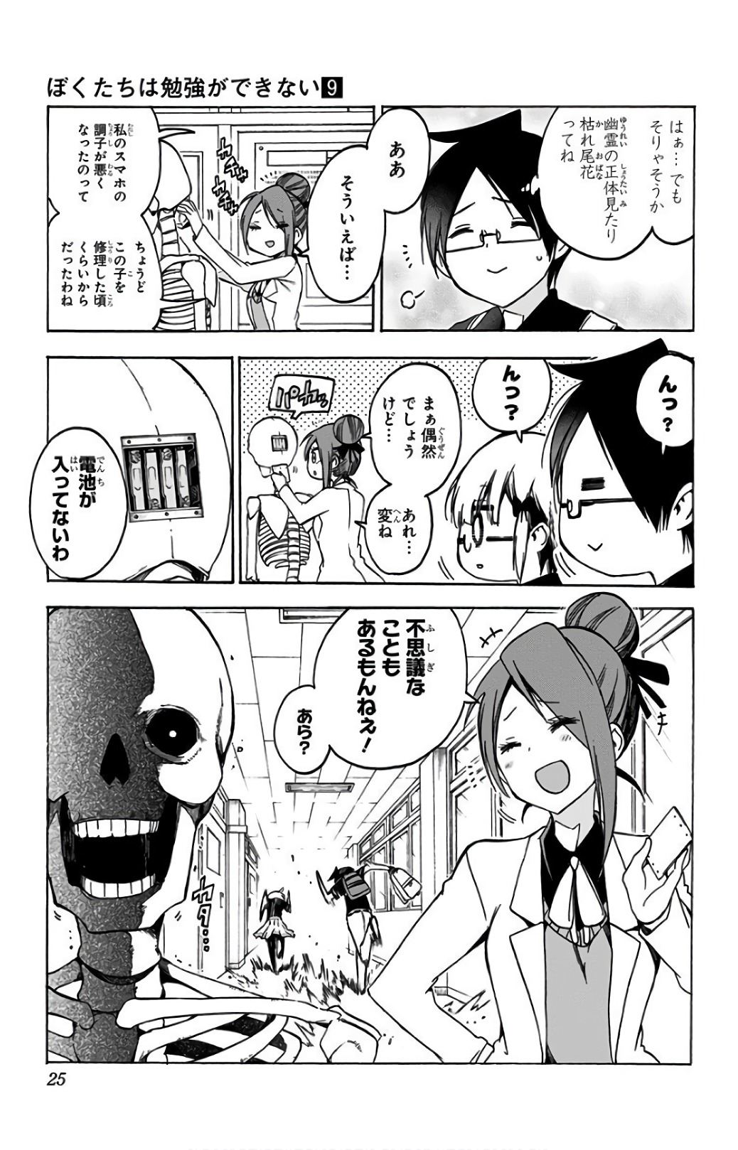 ぼくたちは勉強ができない 第70話 - Page 19