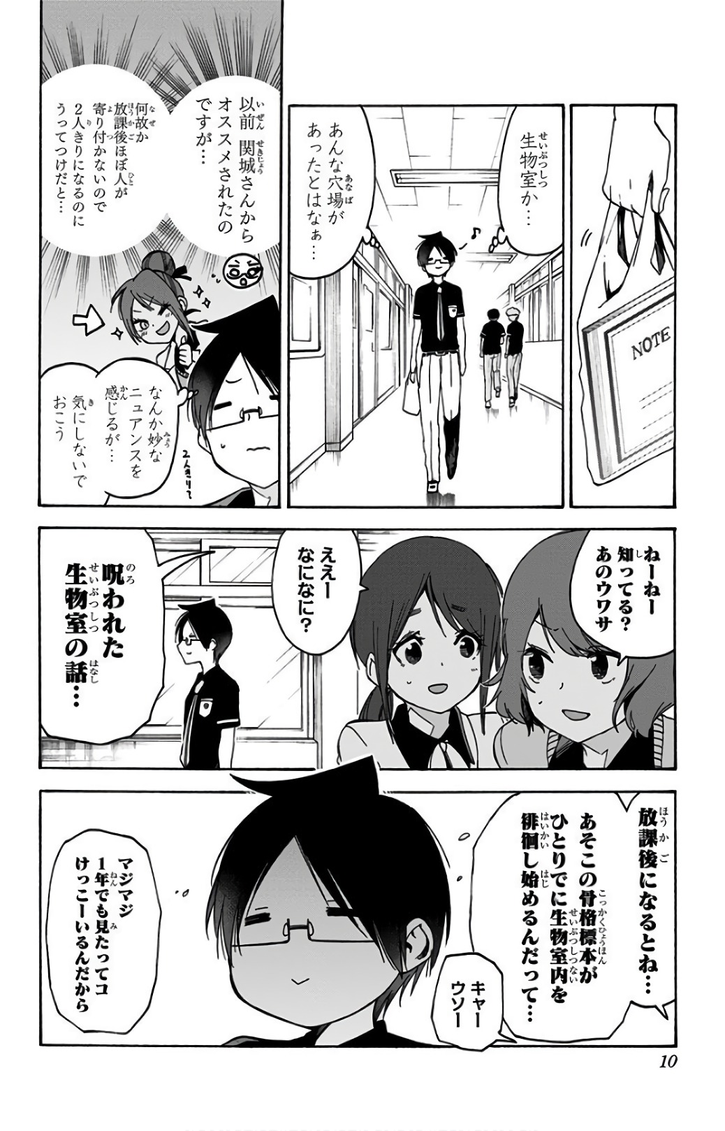 ぼくたちは勉強ができない 第70話 - Page 4