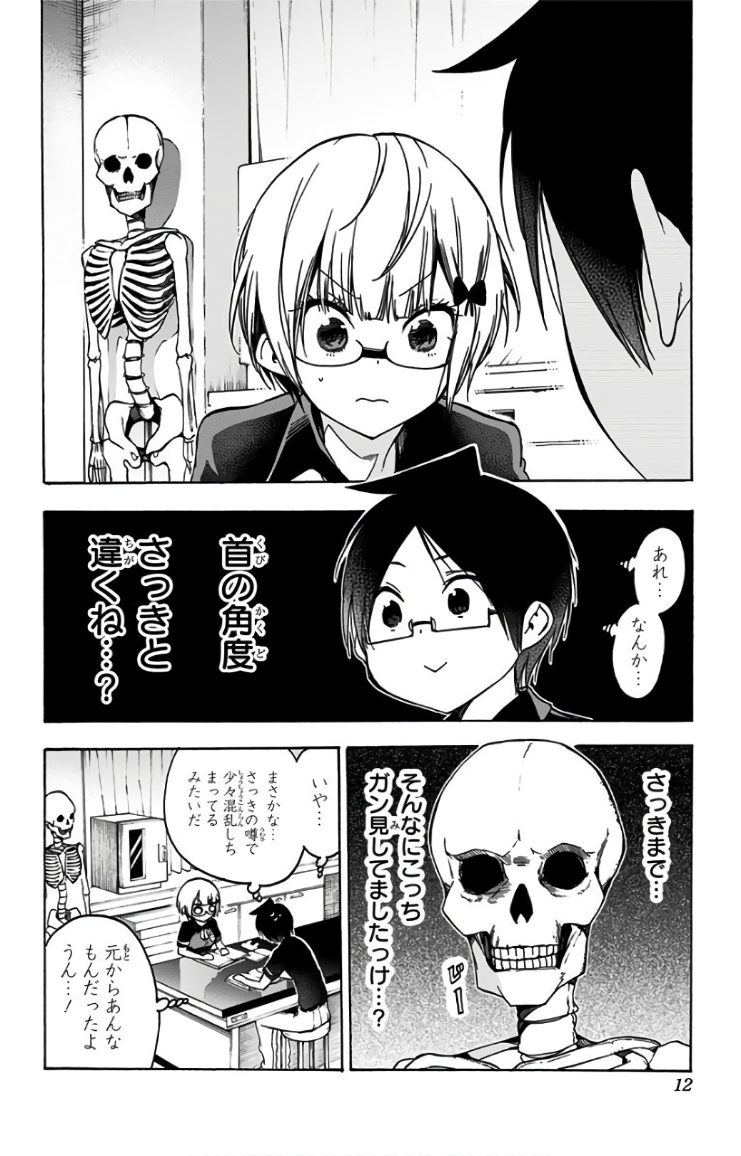 ぼくたちは勉強ができない 第70話 - Page 6