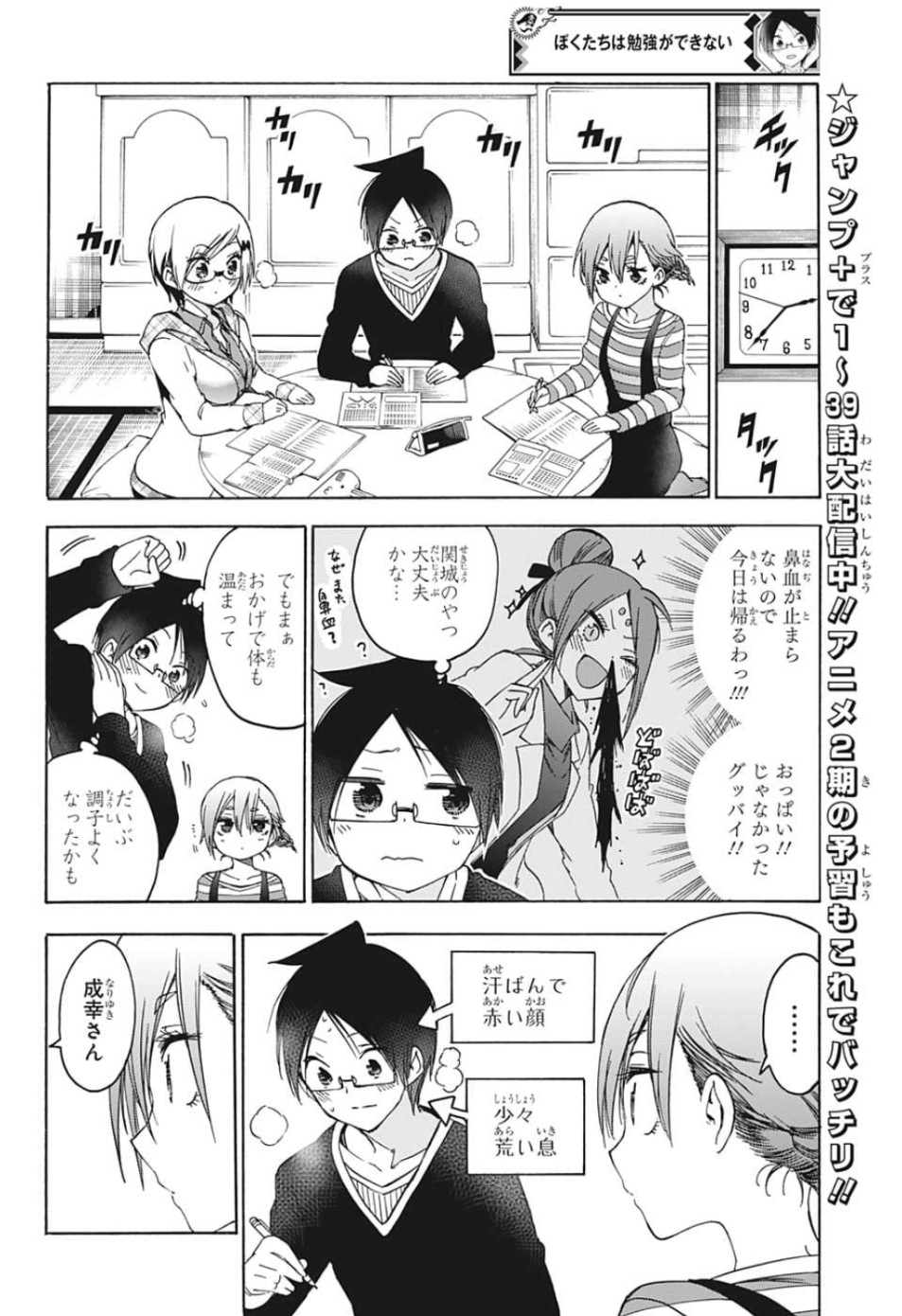 ぼくたちは勉強ができない 第131話 - Page 10