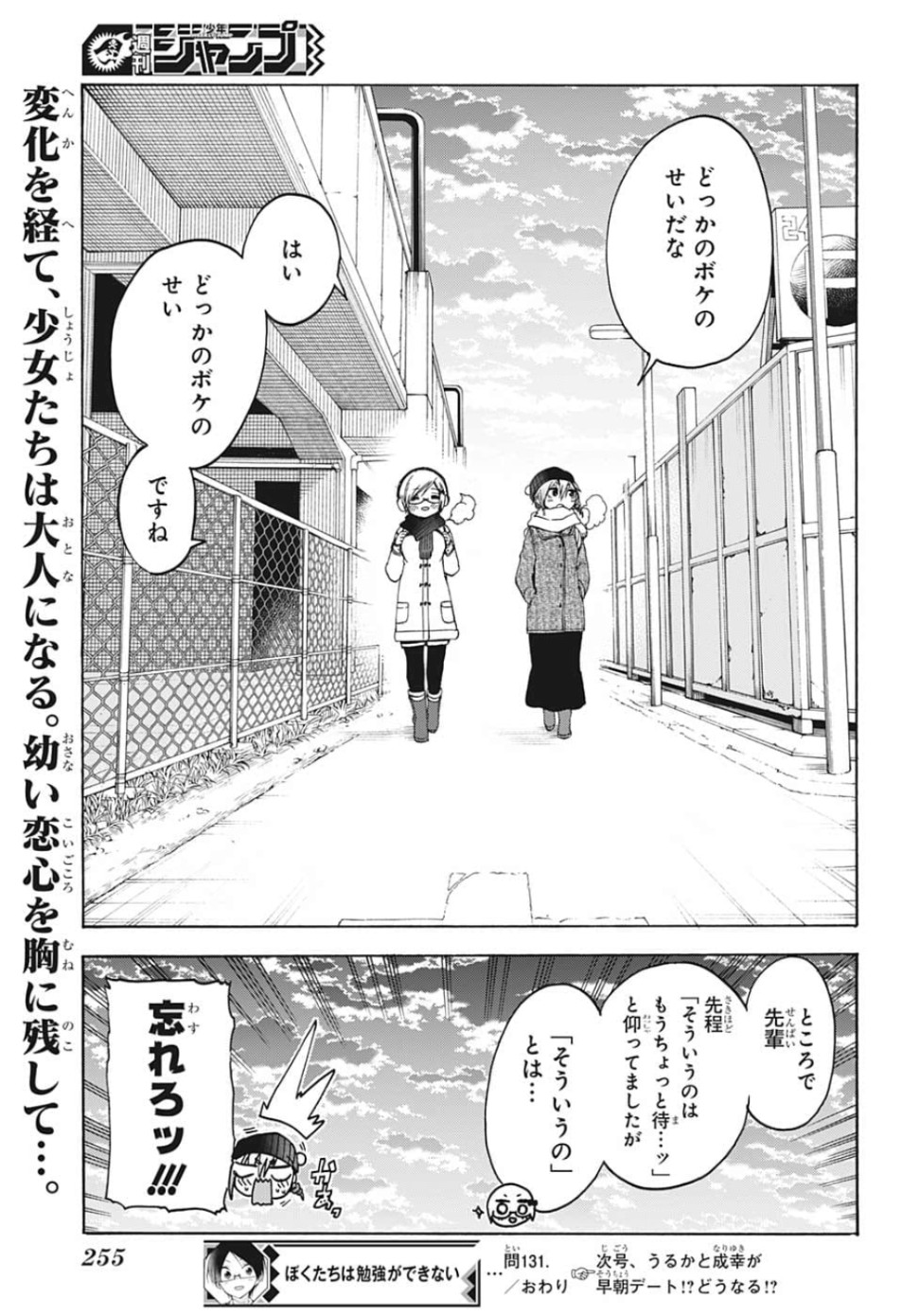 ぼくたちは勉強ができない 第131話 - Page 19