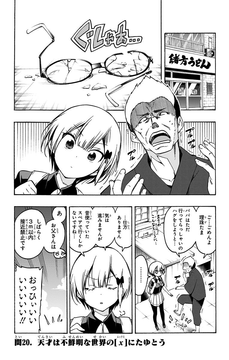 ぼくたちは勉強ができない 第20話 - Page 1