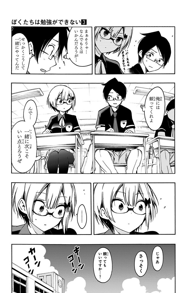 ぼくたちは勉強ができない 第20話 - Page 13