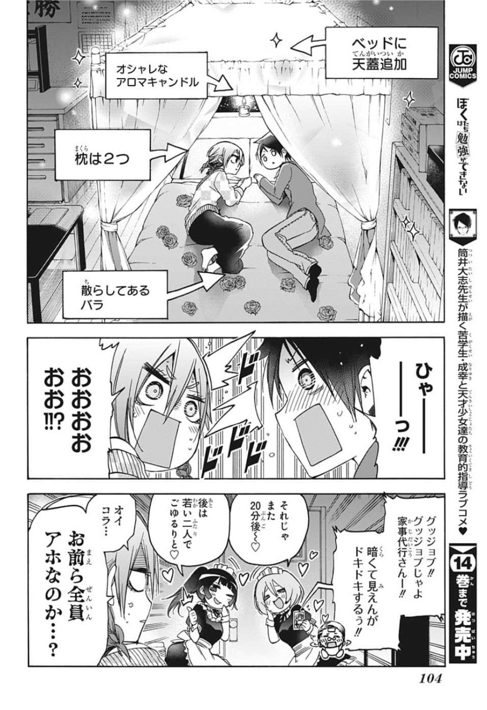 ぼくたちは勉強ができない 第134話 - Page 15