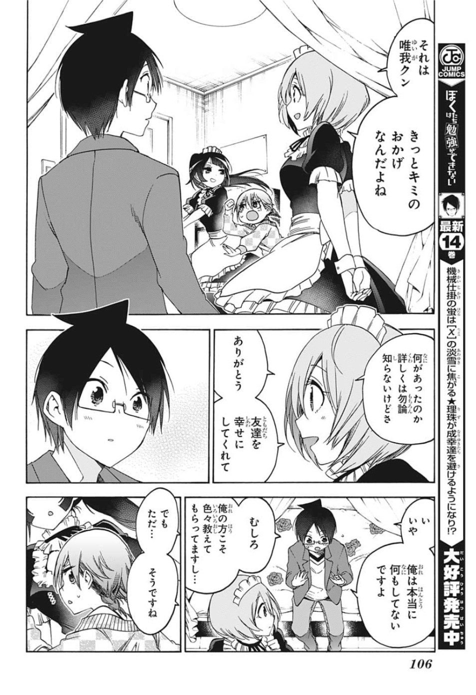 ぼくたちは勉強ができない 第134話 - Page 17