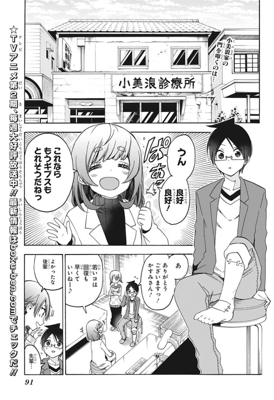 ぼくたちは勉強ができない 第134話 - Page 2