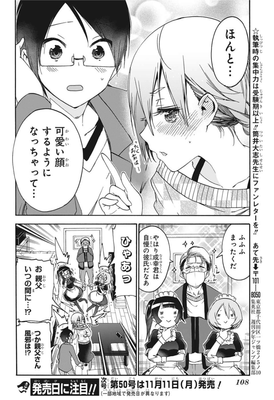 ぼくたちは勉強ができない 第134話 - Page 19