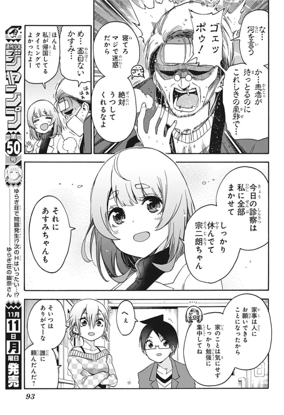 ぼくたちは勉強ができない 第134話 - Page 4