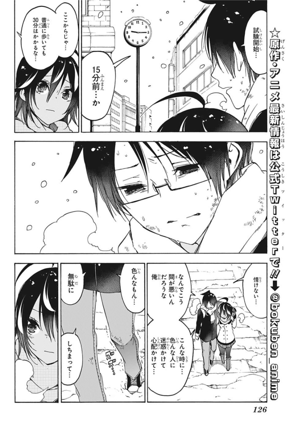 ぼくたちは勉強ができない 第128話 - Page 11