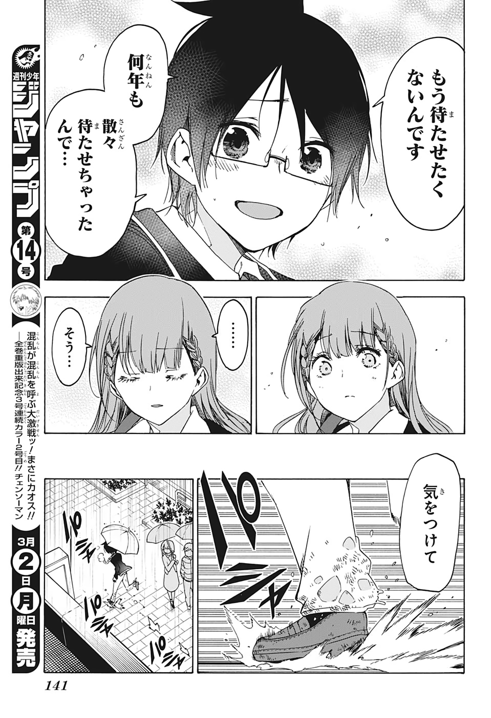 ぼくたちは勉強ができない 第148話 - Page 9