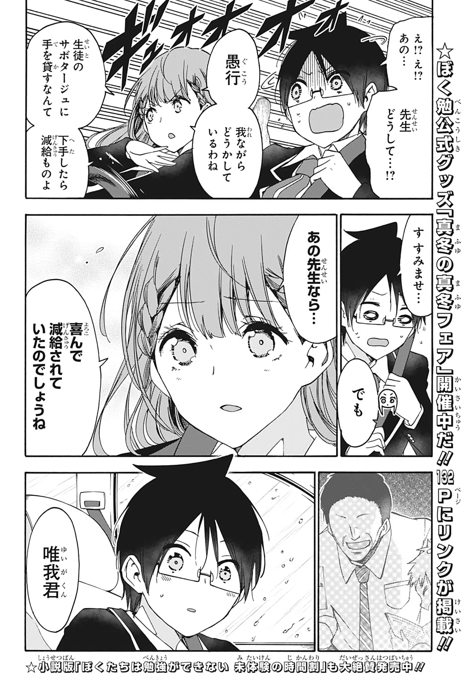 ぼくたちは勉強ができない 第148話 - Page 6