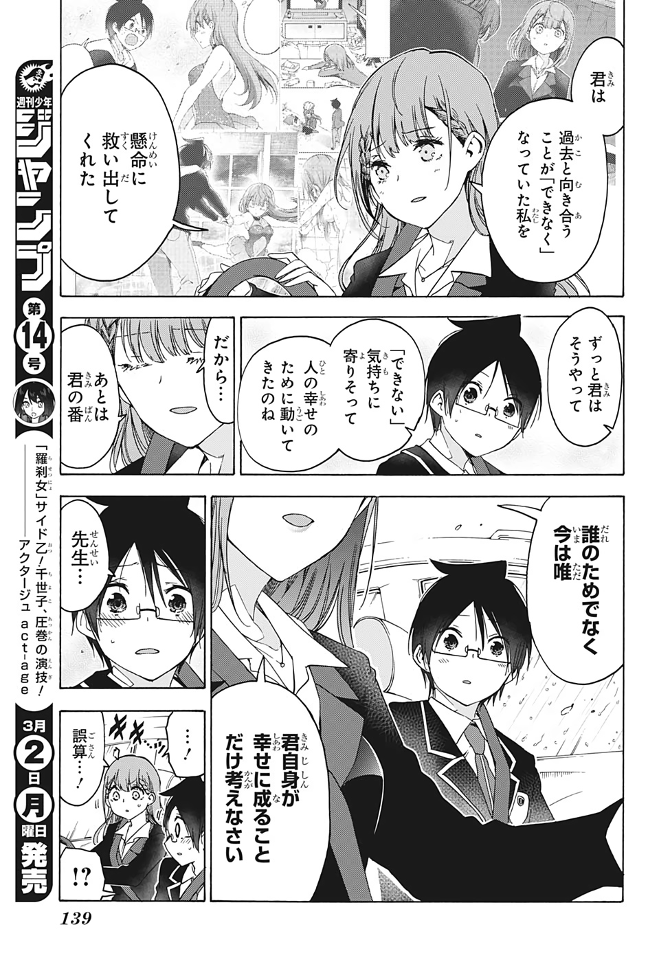 ぼくたちは勉強ができない 第148話 - Page 7