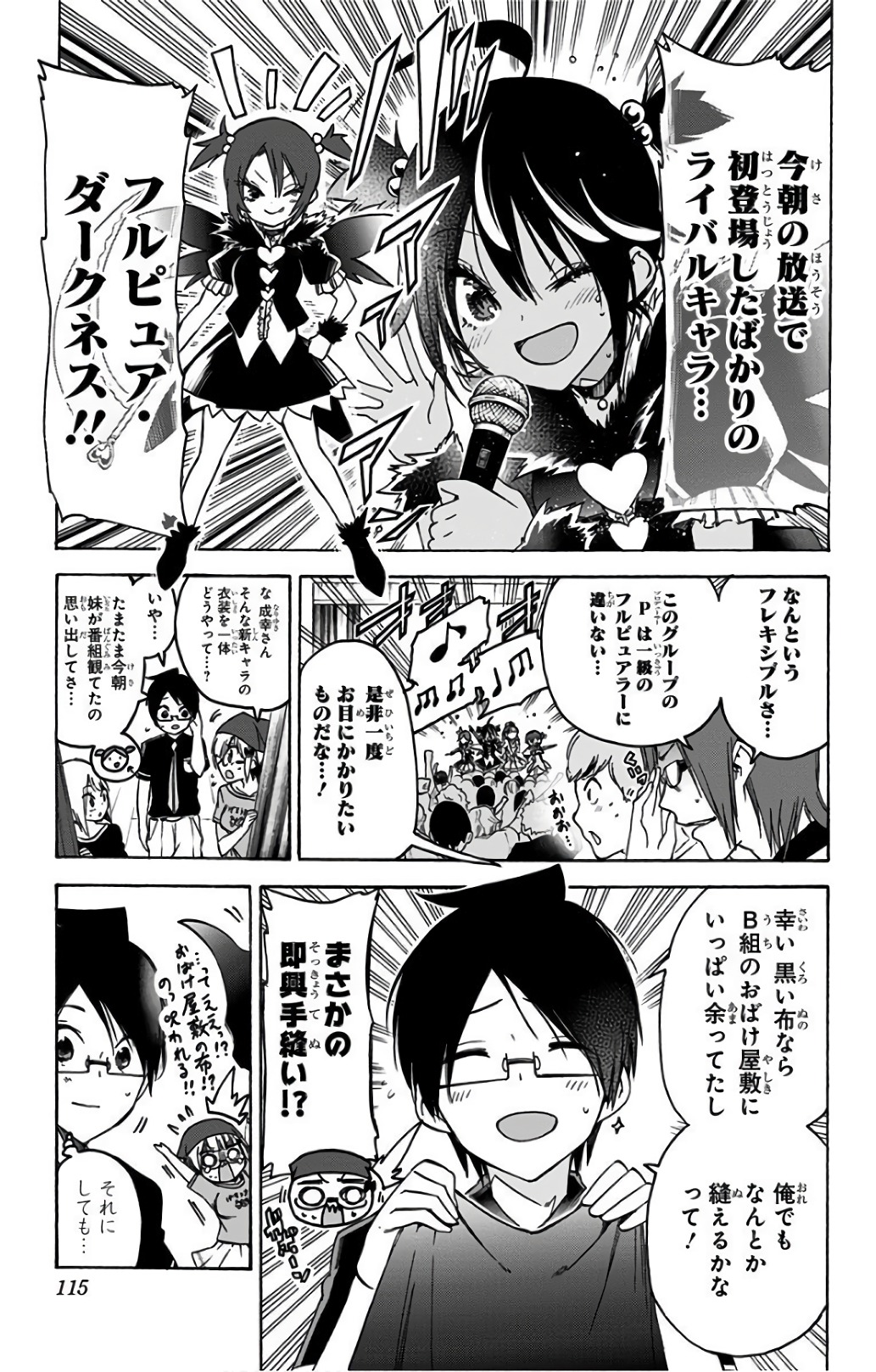 ぼくたちは勉強ができない 第66話 - Page 7