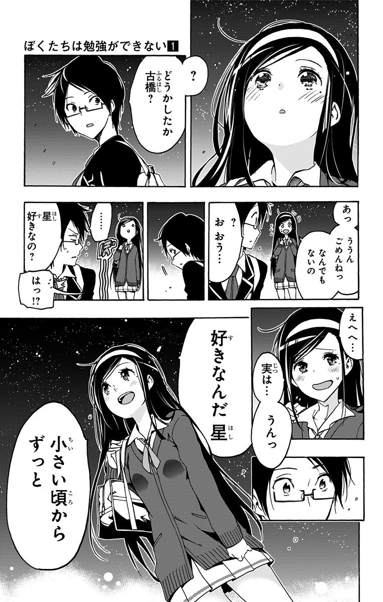 ぼくたちは勉強ができない 第2話 - Page 11