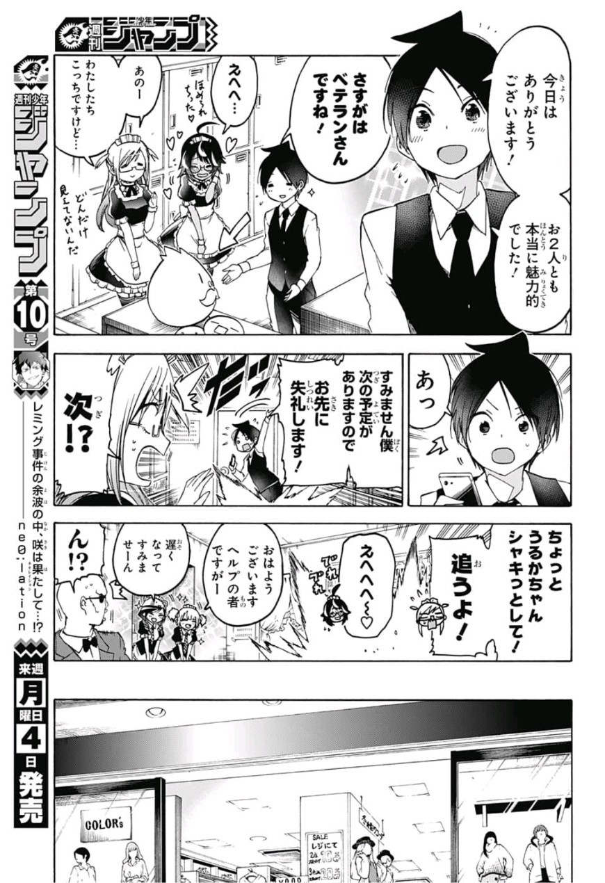 ぼくたちは勉強ができない 第96話 - Page 11