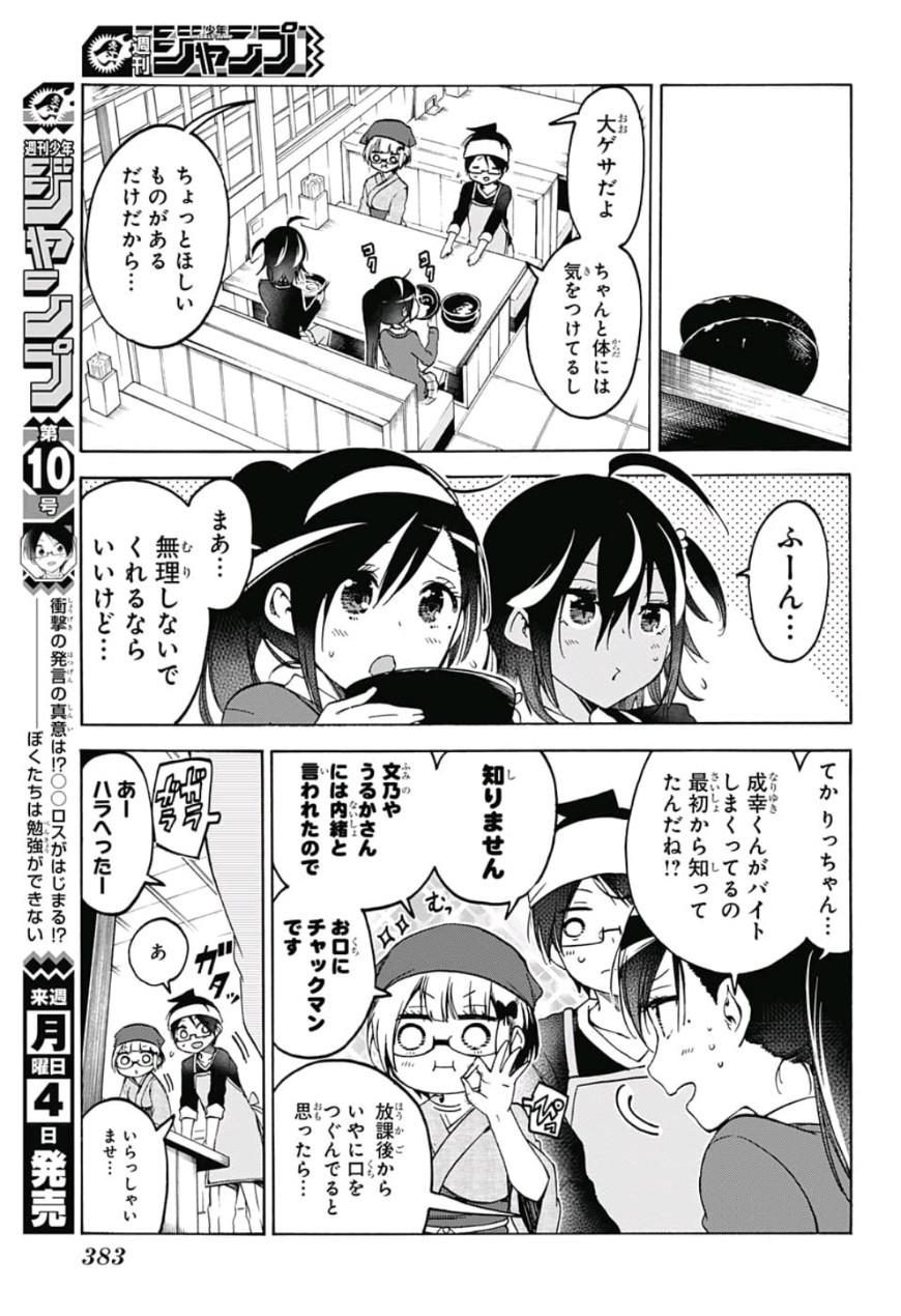 ぼくたちは勉強ができない 第96話 - Page 17