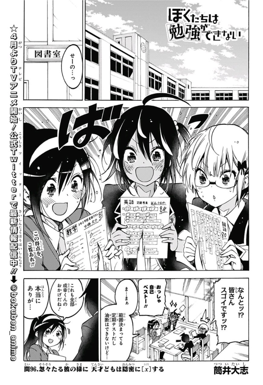 ぼくたちは勉強ができない 第96話 - Page 1